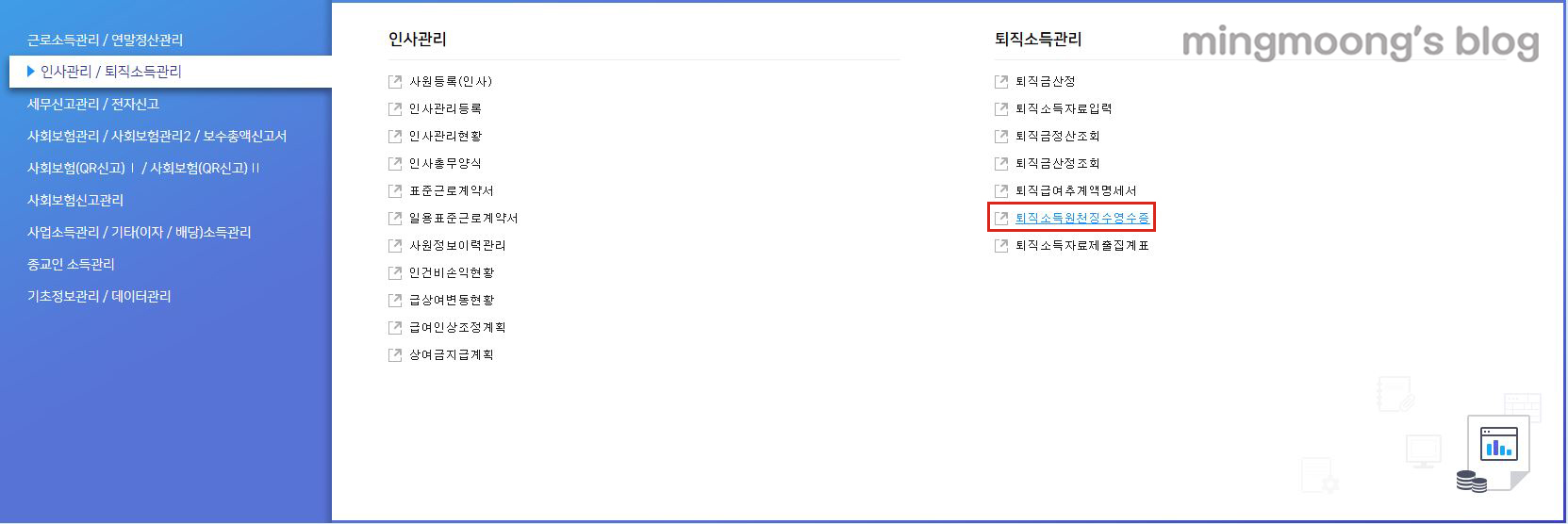 더존 위하고 연말정산 퇴직소득지급명세서 제출 방법