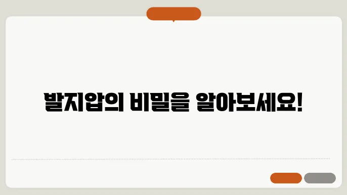 발지압표