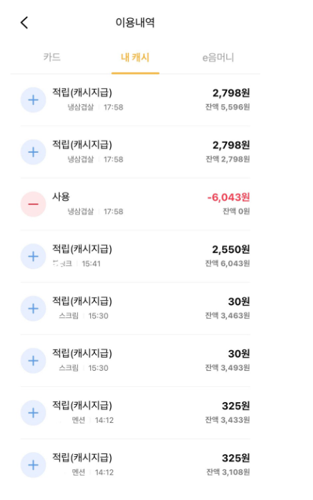 이음카드 캐시백 화면