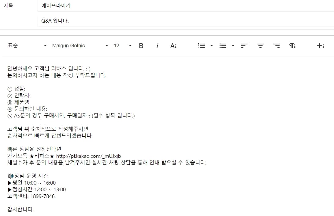 리하스-고객센터-Q&A