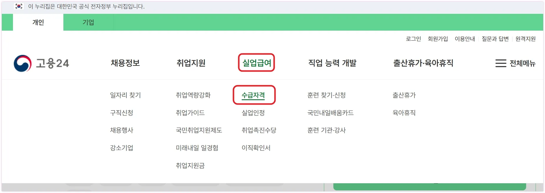 실업급여 신청 방법과 절차, 필수 서류 안내