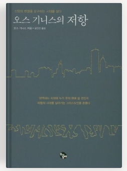 오스기니스의 저항