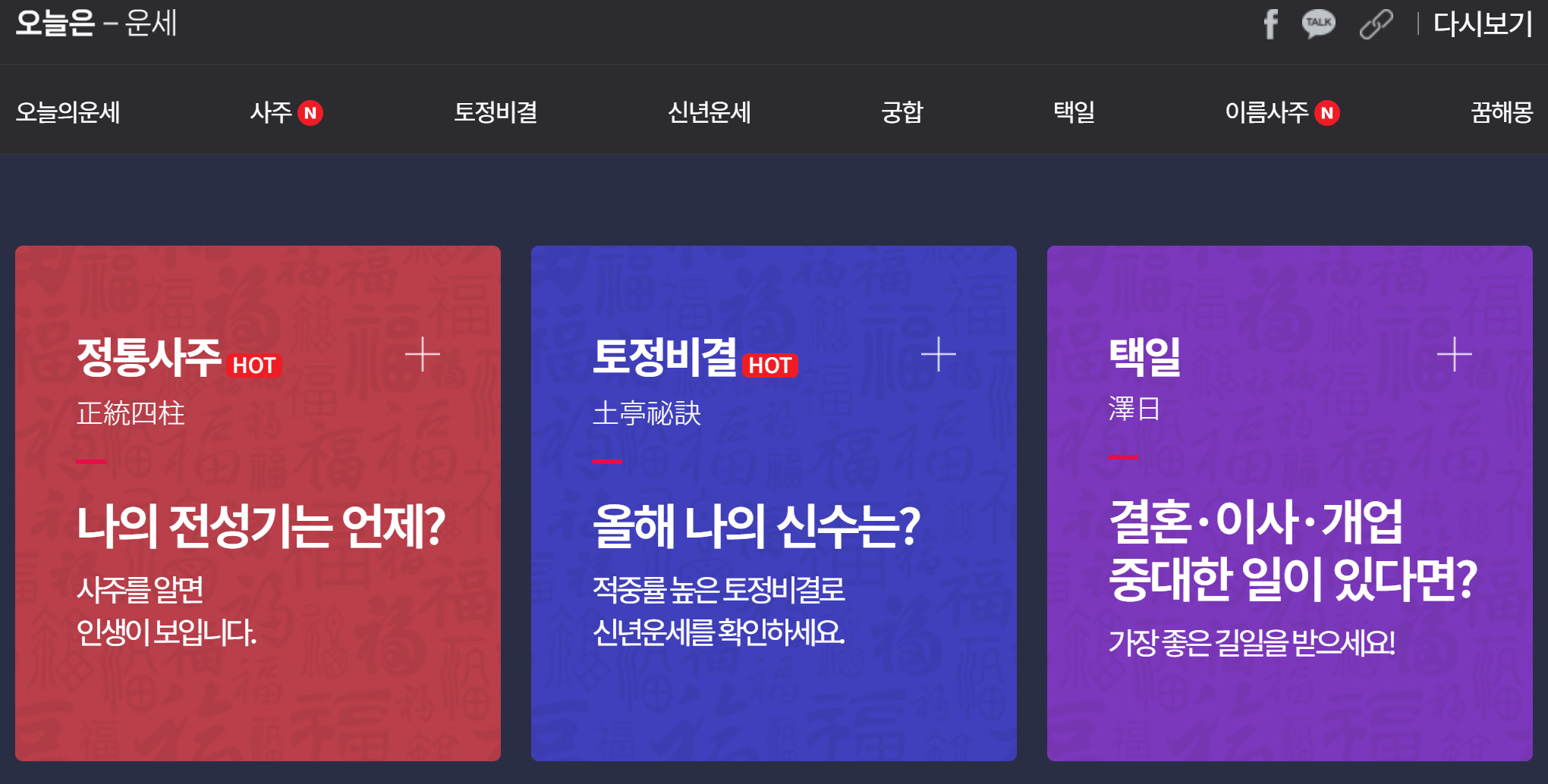 신년 무료 운세