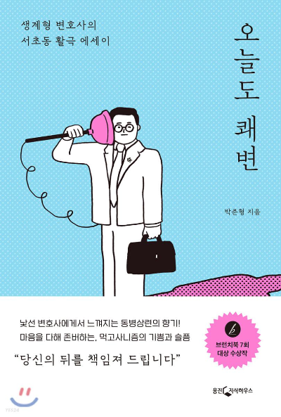 오늘도 쾌변 책 표지