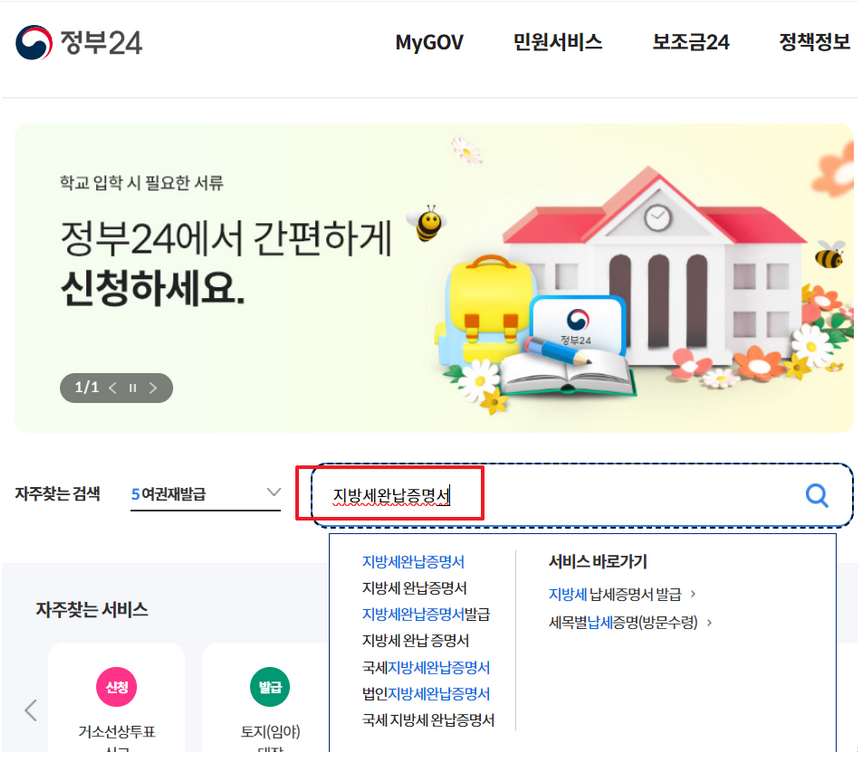 지방세완납증명서-인터넷-발급