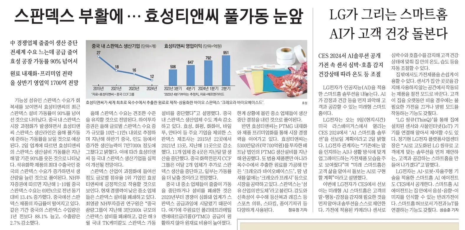 1월 3일 수 신문스크랩