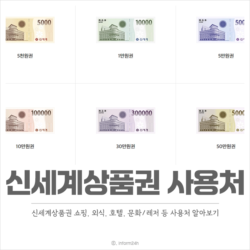 신세계상품권-사용처
