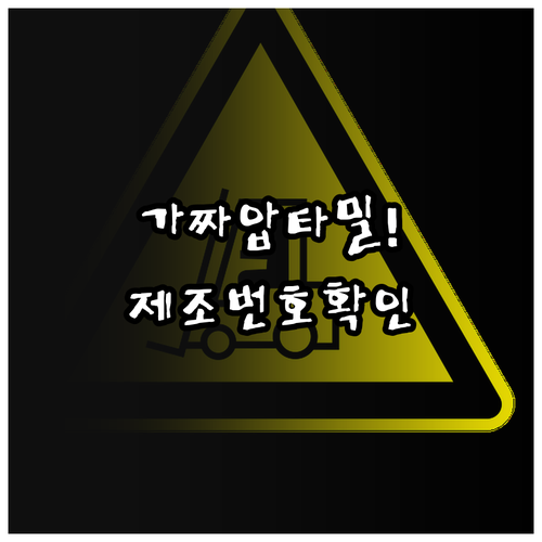 압타밀 가짜 분유 대처법과 리콜 대상..