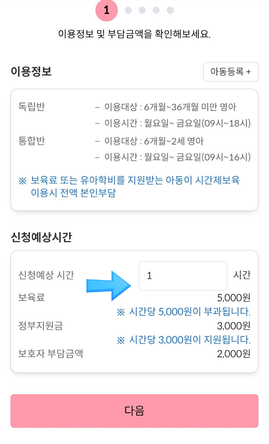 시간제보육신청