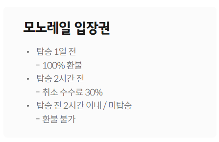 화담숲 예약 입장료 모노레일