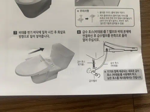 동봉된 비데 설치 설명서
