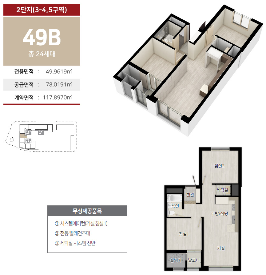2단지-49B타입-평면도