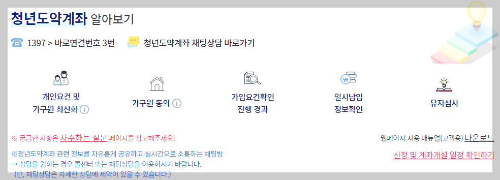 청년도약계좌 알아보기