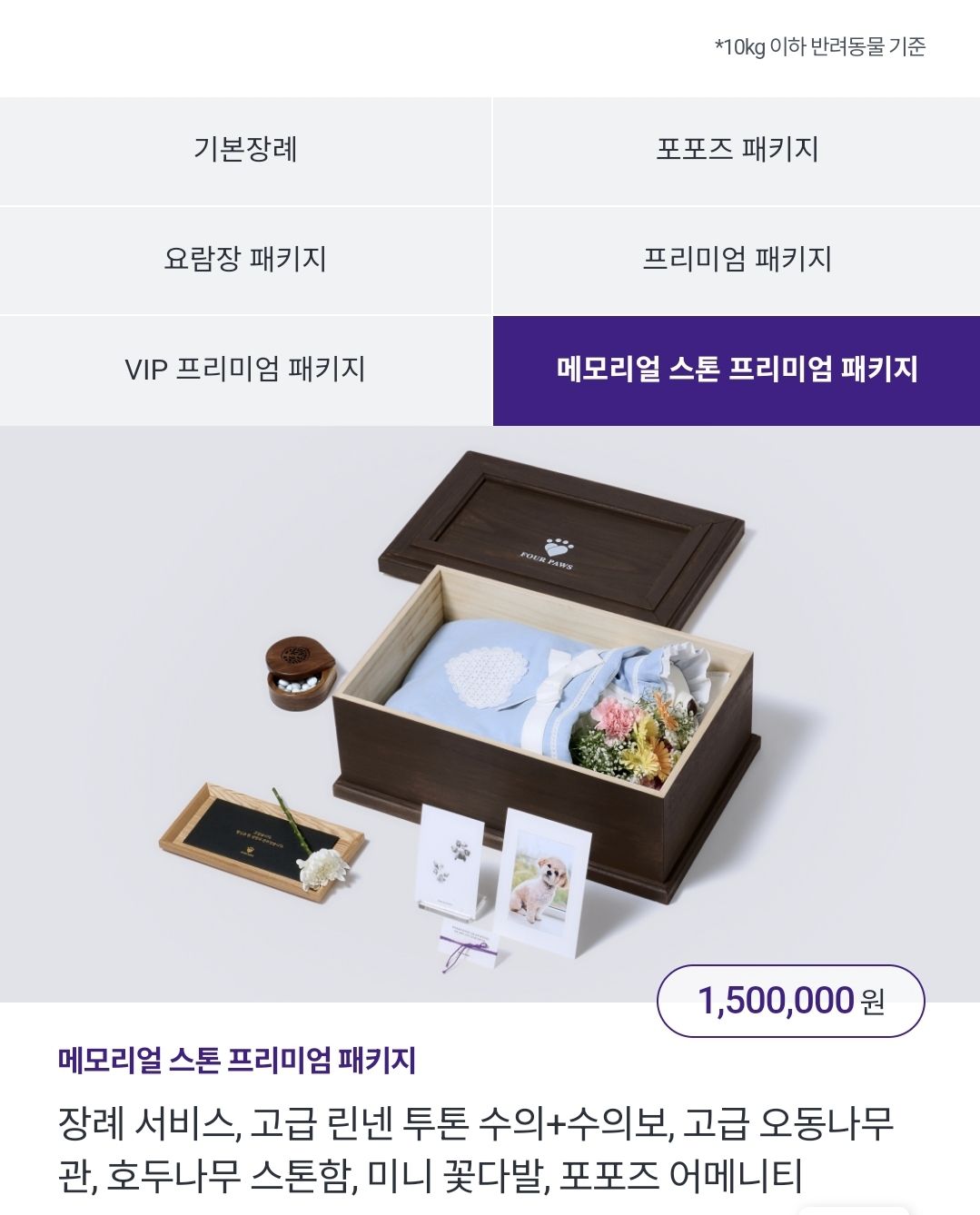 포포즈 반려동물 장례식장9