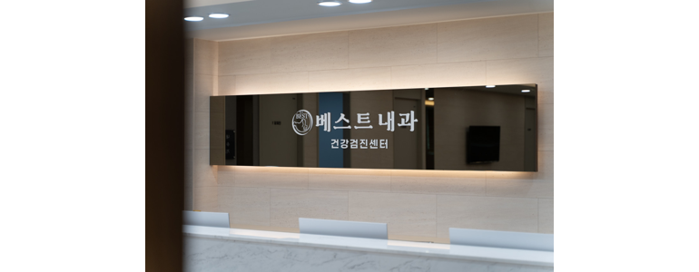 성남 수정구 내과