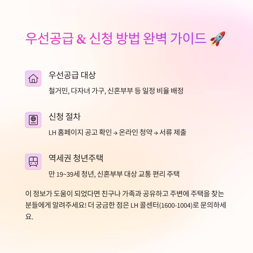 우선공급 신청방법 가이드