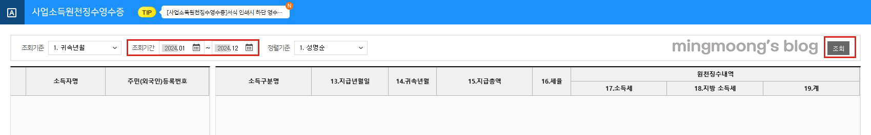 더존 위하고 연말정산 사업소득지급명세서 제출 방법