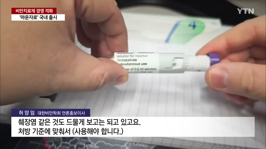 마운자로다이어트