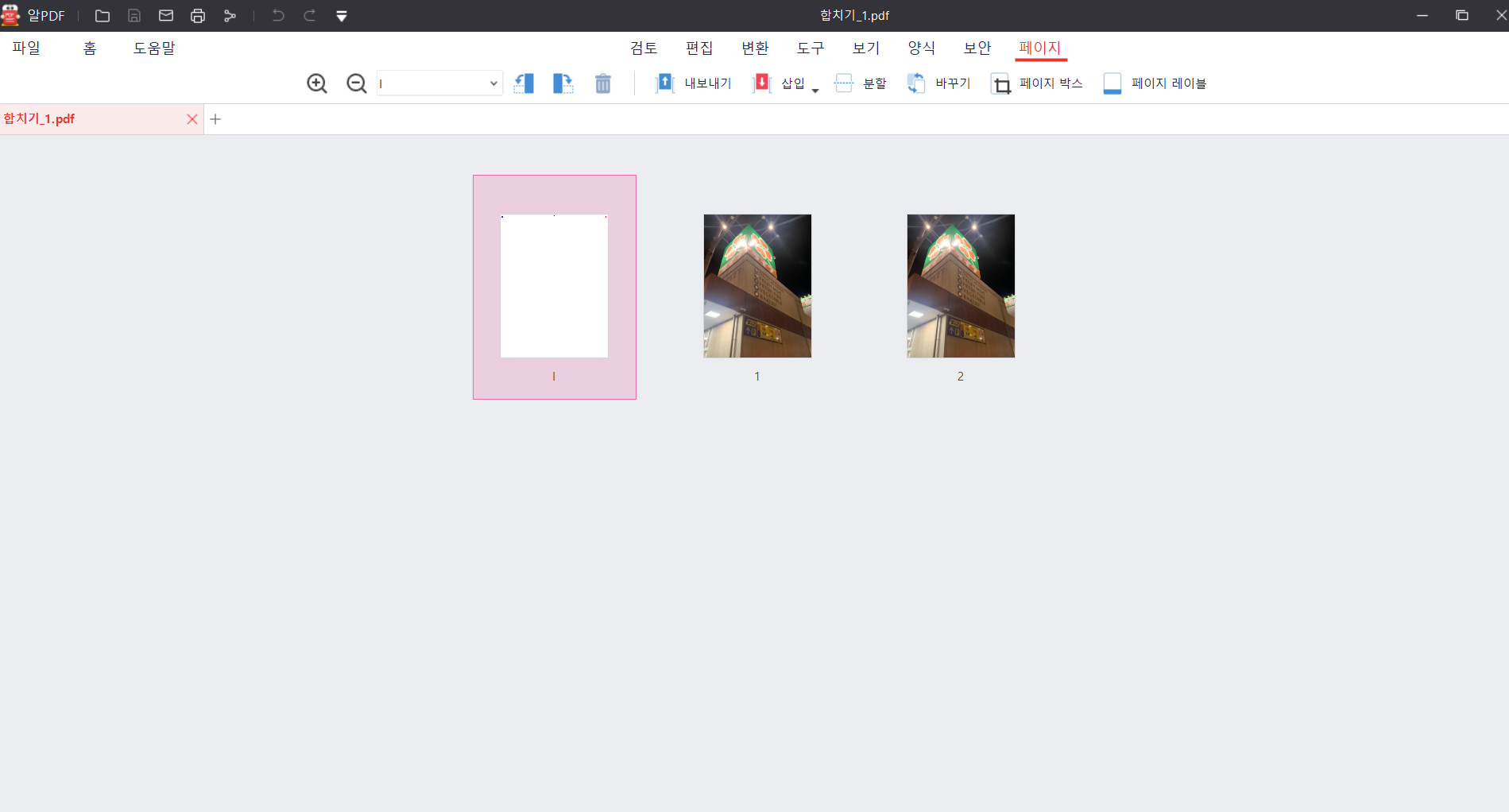 PDF 합치기5