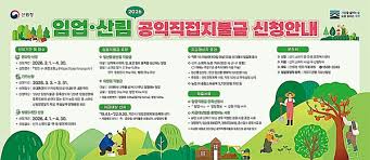 임업직불금