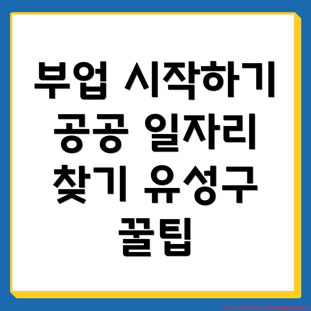 공공 일자리