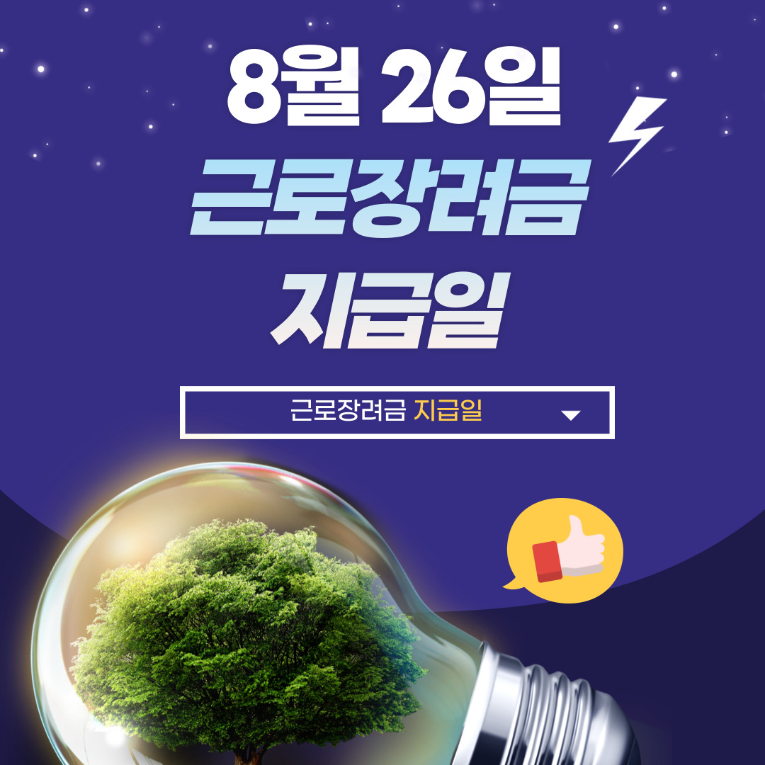 근로장려금