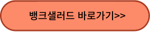 뱅크샐러드