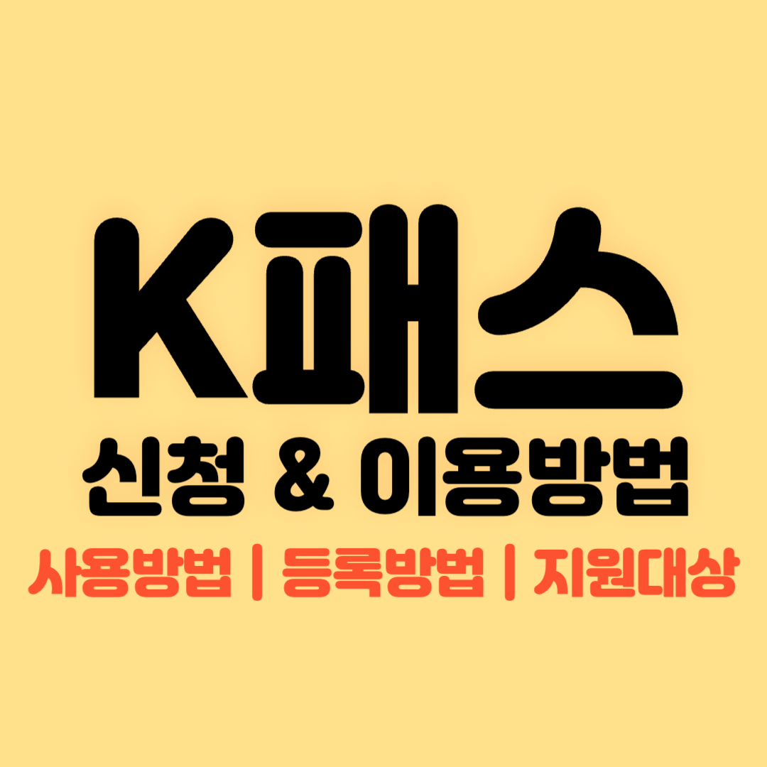 케이패스