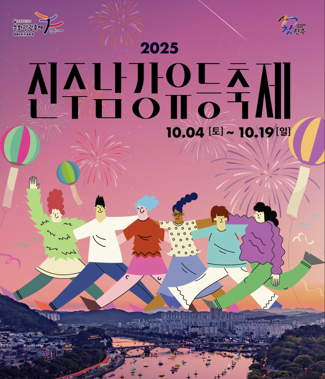 2025 진주 남강 유등축제 완벽가이드 사진