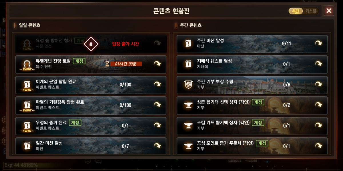 콘텐츠 현황판 최초 접속 실제 UI 화면