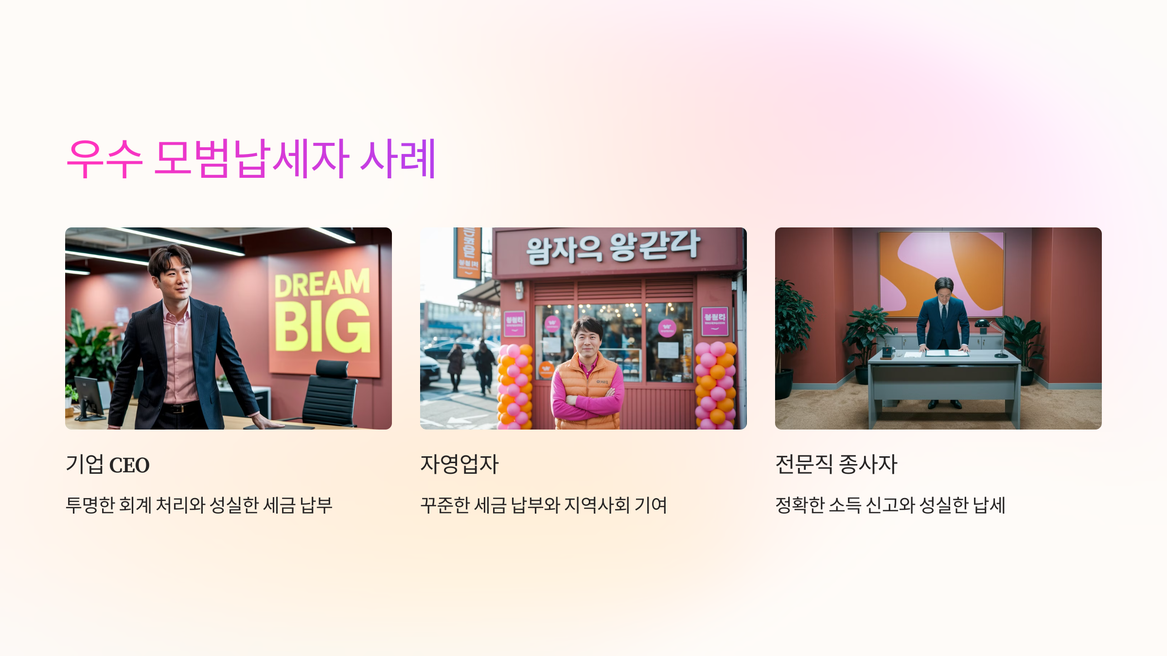 💡 우수 모범납세자 사례