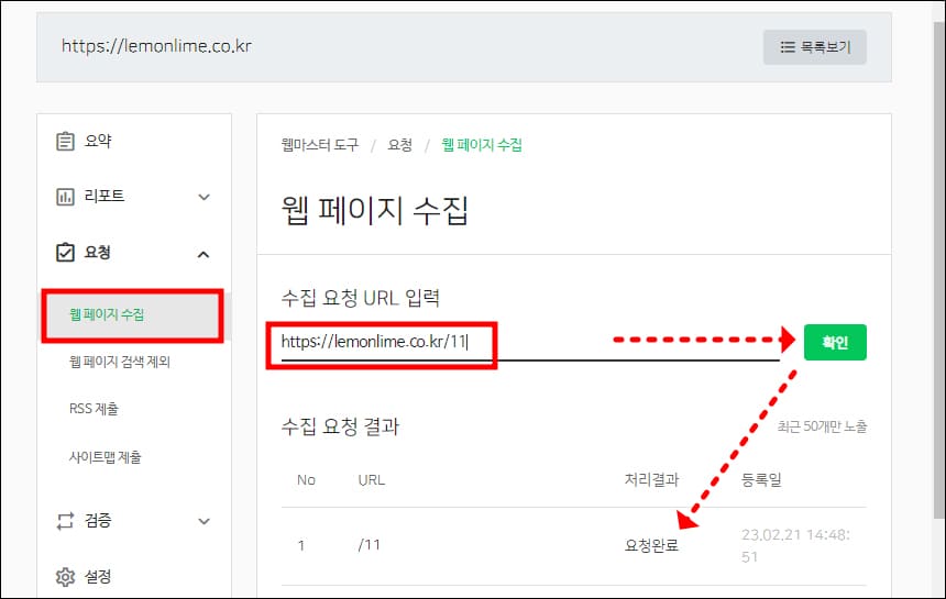 웹 페이지 수집