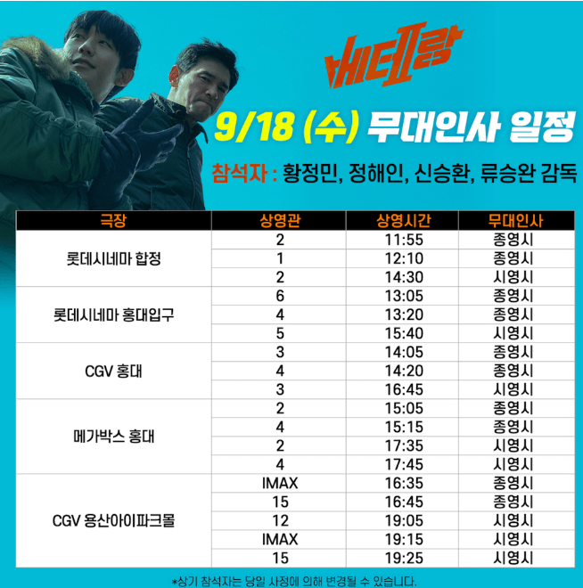 베테랑2 무대인사 예매