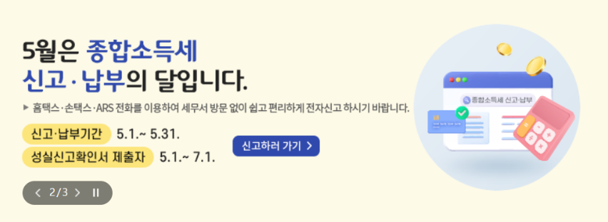개인지방소득세-신고-납부