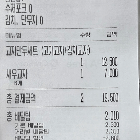 전설의왕만두 길음점 메뉴