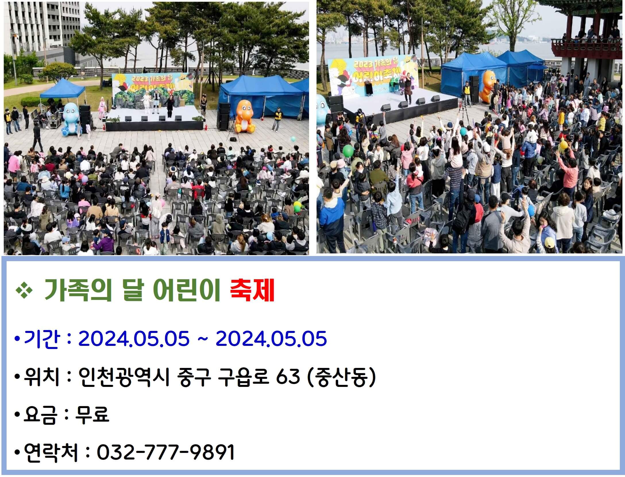 가족의 달 어린이 축제