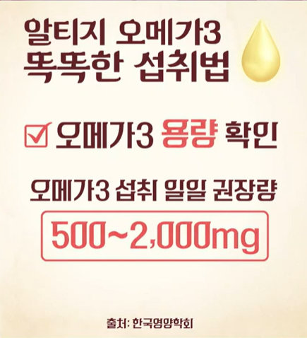 오메가 3 복용법 및 고르는 법