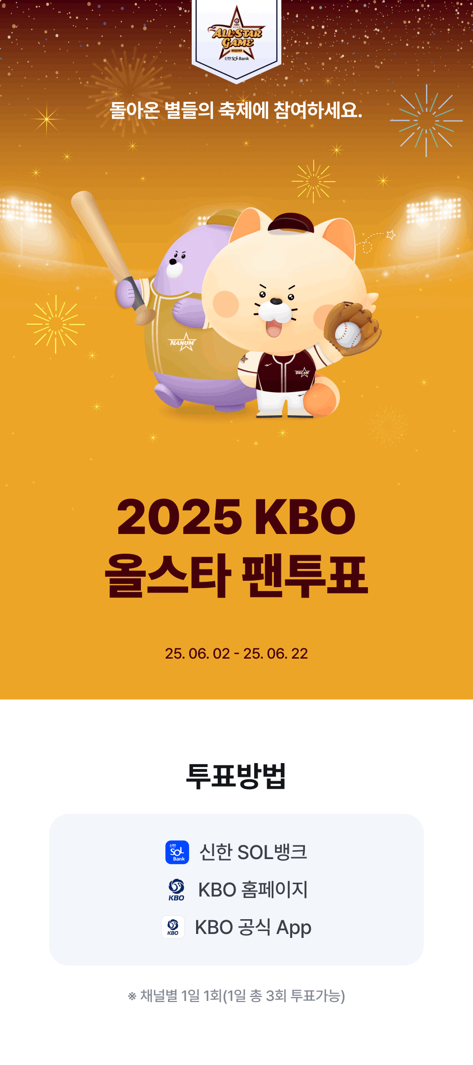 2025 KBO 올스타전 공식 굿즈 판매처