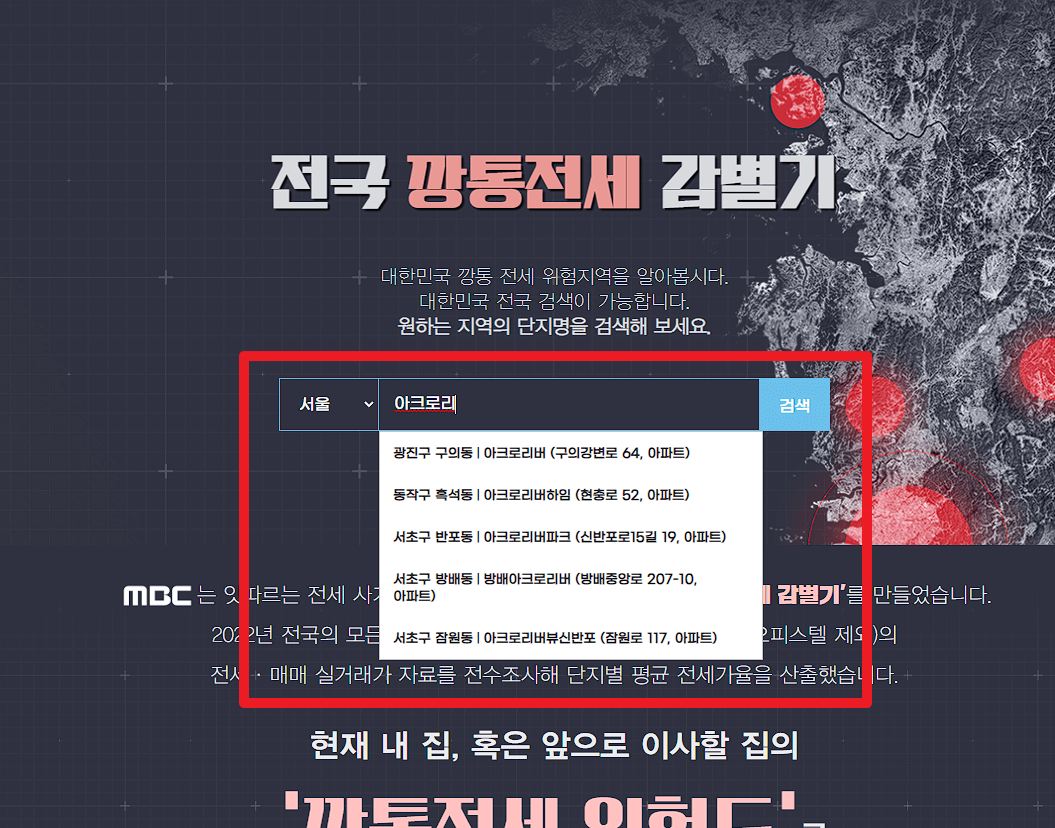 깡통전세 감별기 사이트 메인화면