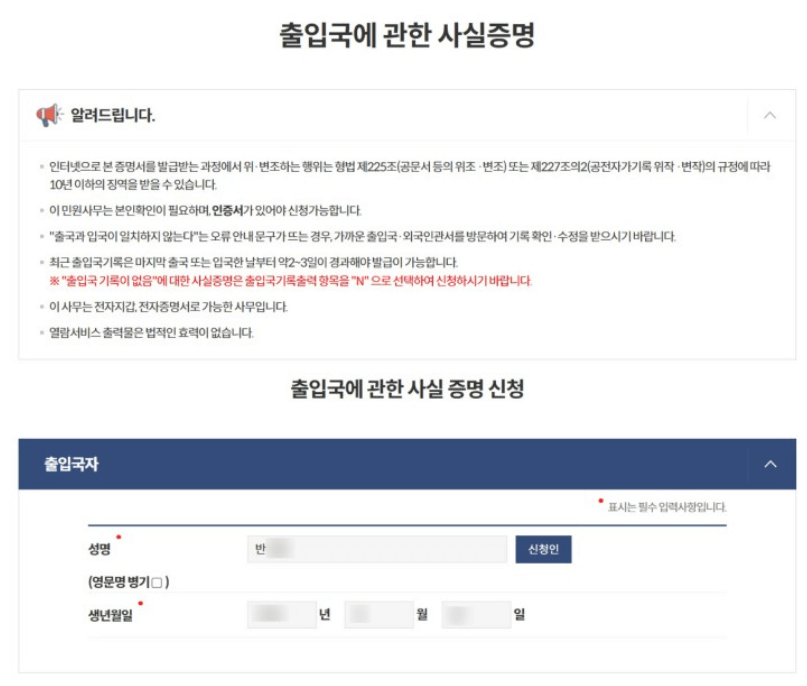 출입국 사실증명서 발급방법