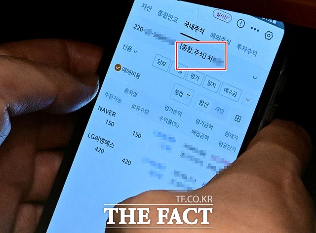이춘석 의원 차명 주식 거래 논란