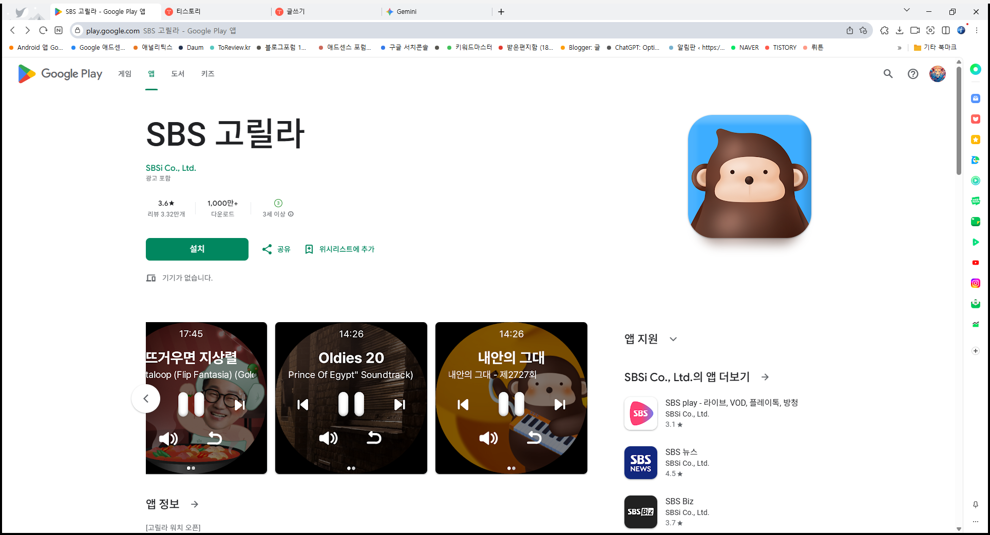 SBS 고릴라 라디오 어플, SBS '파워 FM, 김영철의 파워 FM, 두시탈출 컬투쇼 라디오 듣기