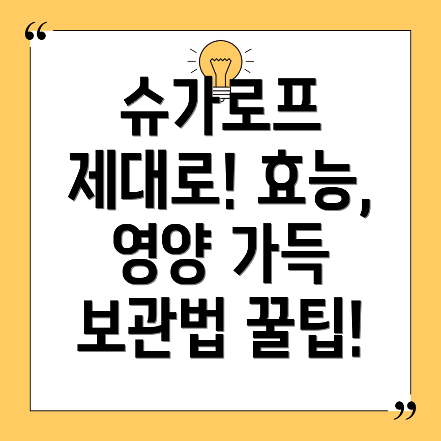슈가로프