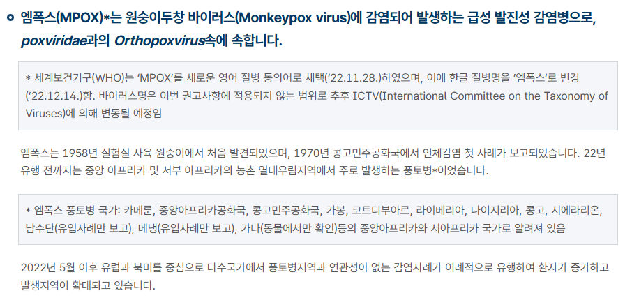 엠폭스 관련주 주가 폭등, 엠폭스 치료제 백신 관련주 정보