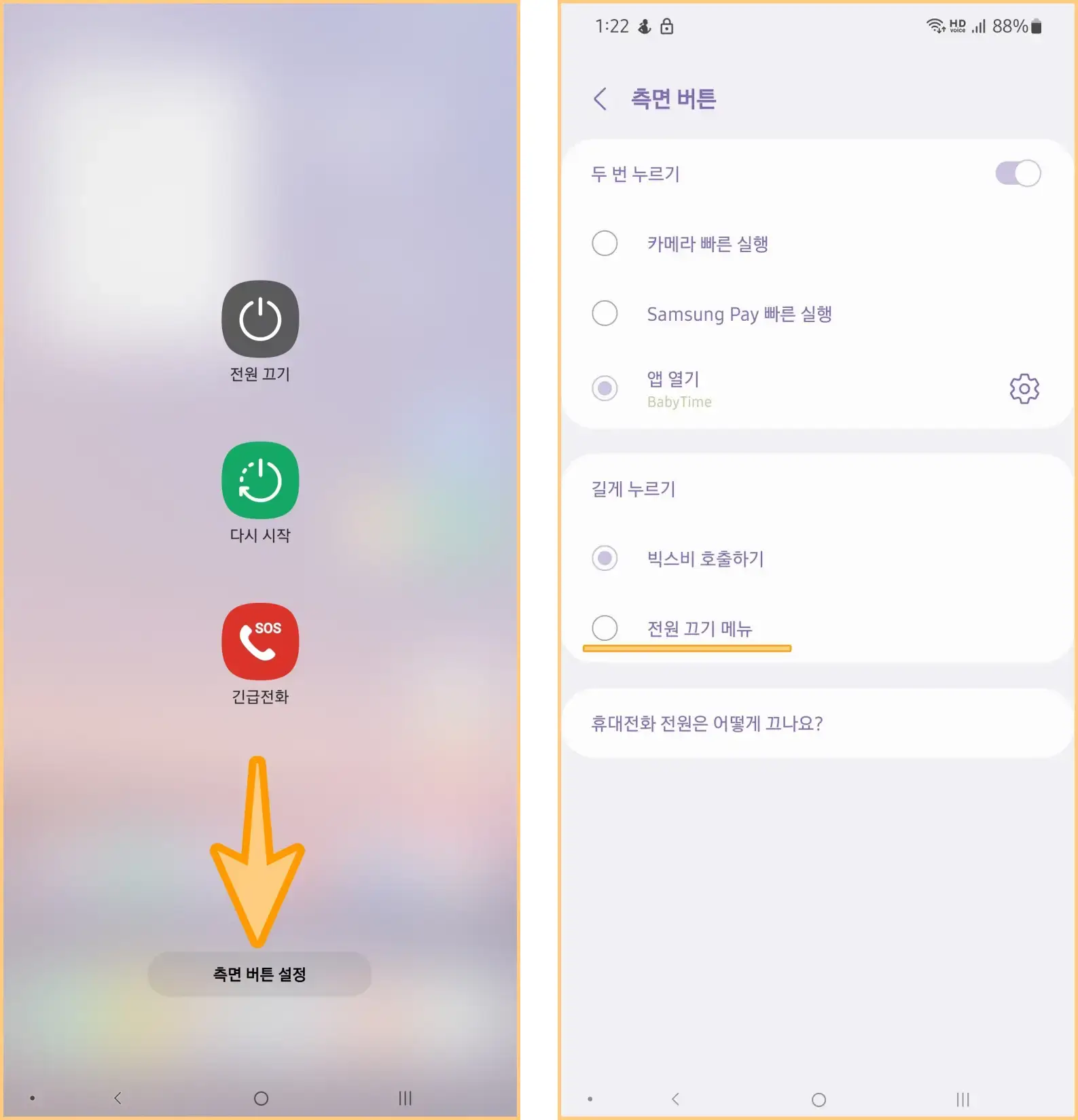 빅스비-버튼-해제