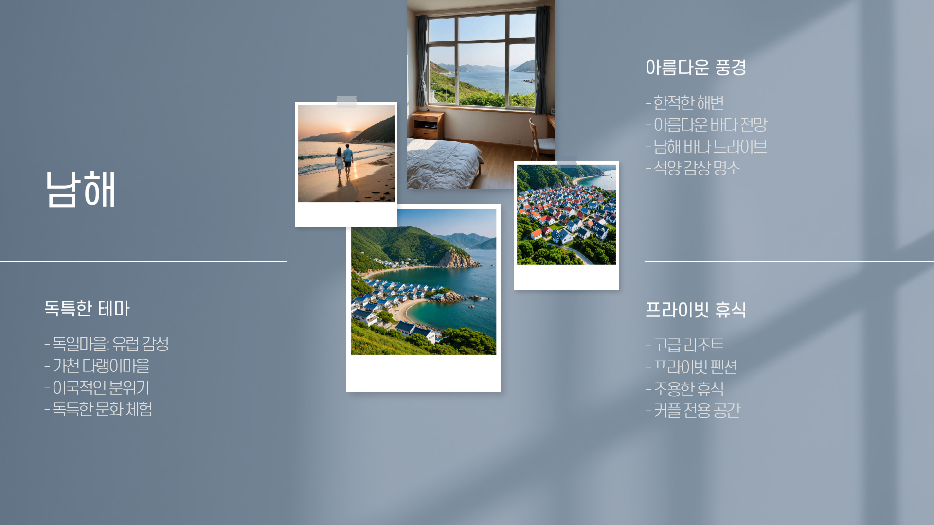 국내 신혼여행지 추천 TOP 5