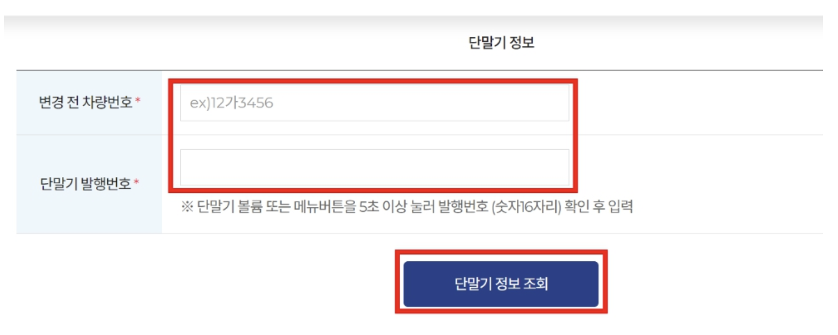 하이패스 단말기 명의 변경 방법