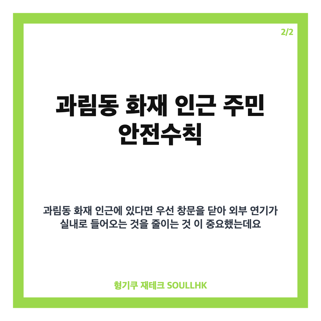 과림동 화재 발생 현황과 주민 안전수칙, 차량 우회 안내 카드뉴스 3