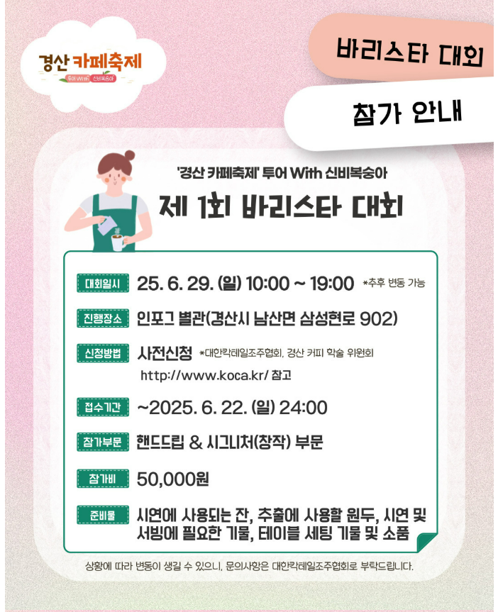 경산 카페 축제