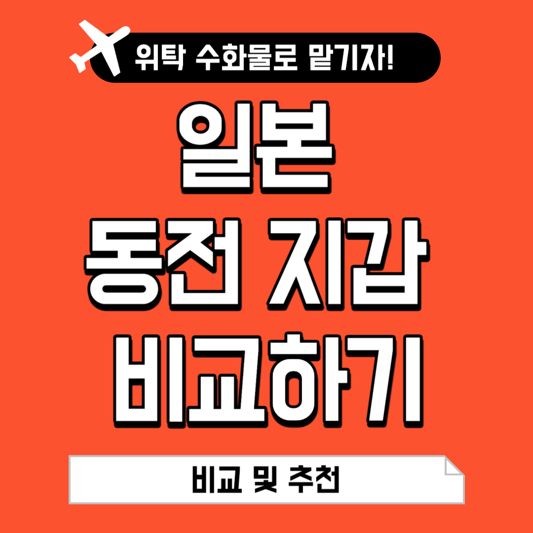 일본 엔화 동전지갑